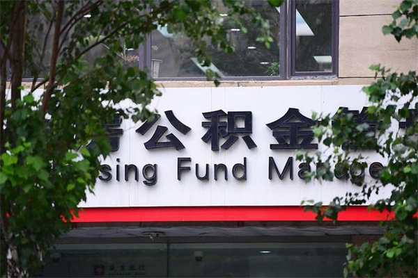 金湖非户籍离职公积金取出（非户籍所在地公积金提取）