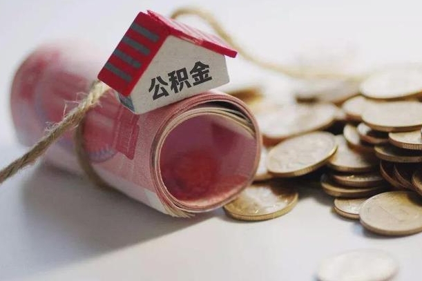 金湖离职后一个月公积金能否取出来（住房公积金交了一个月离职了可以提取码）